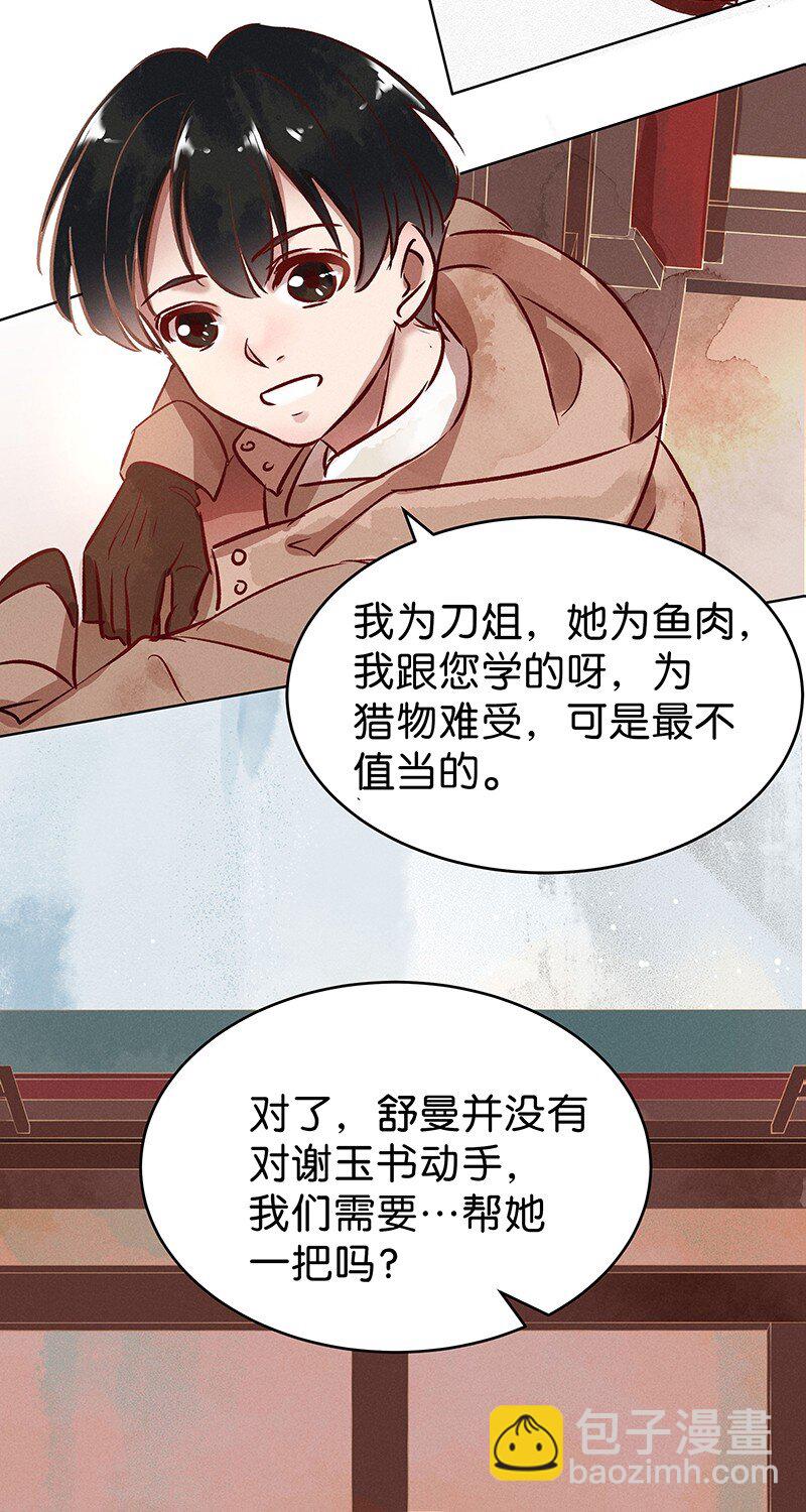 22 舒曼篇8-第28话