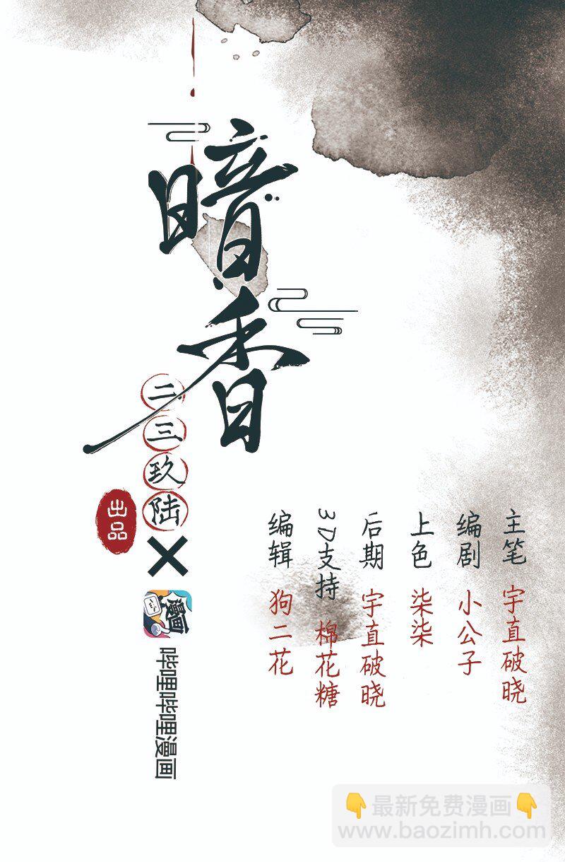 暗香 - 25 許欽原篇1(1/2) - 2