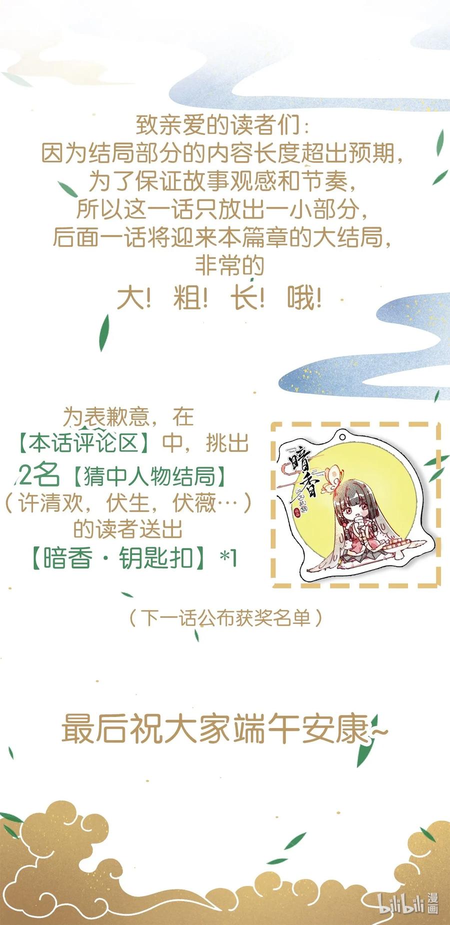 暗香 - 43 许钦原篇19+福利活动 - 3