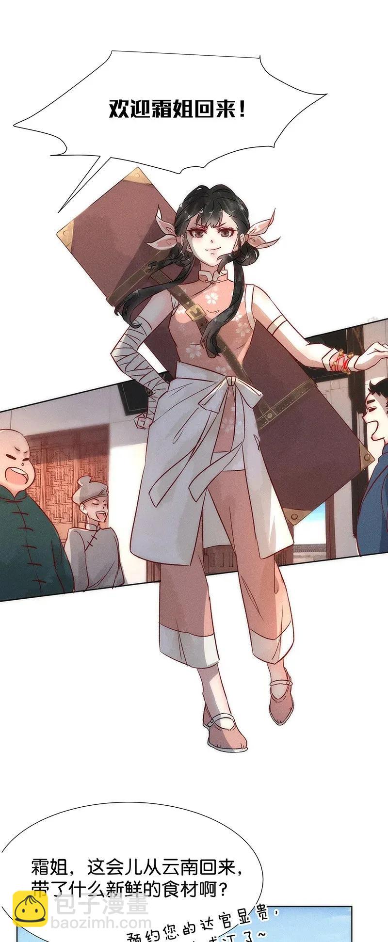 45 花霜篇1-第54话