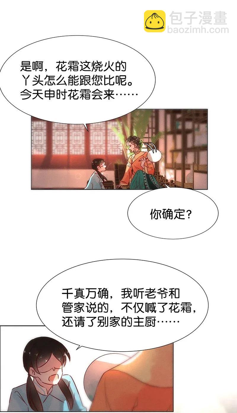 52 花霜篇8-第60话