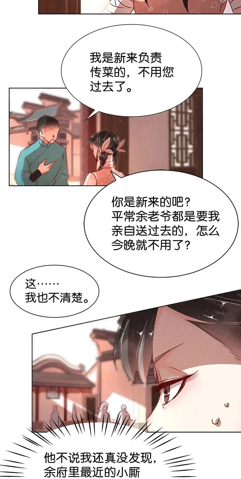 暗香 - 52 花霜篇8 - 3