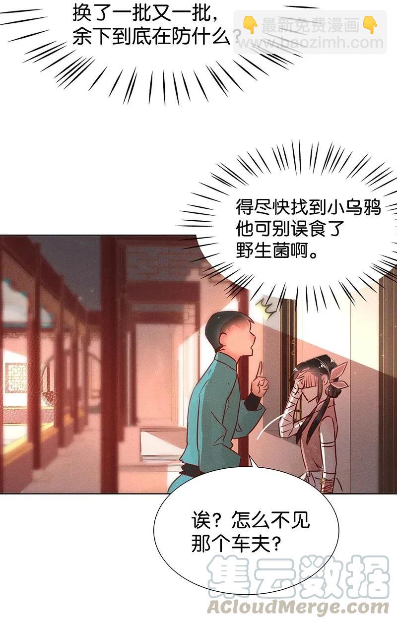 暗香 - 52 花霜篇8 - 4