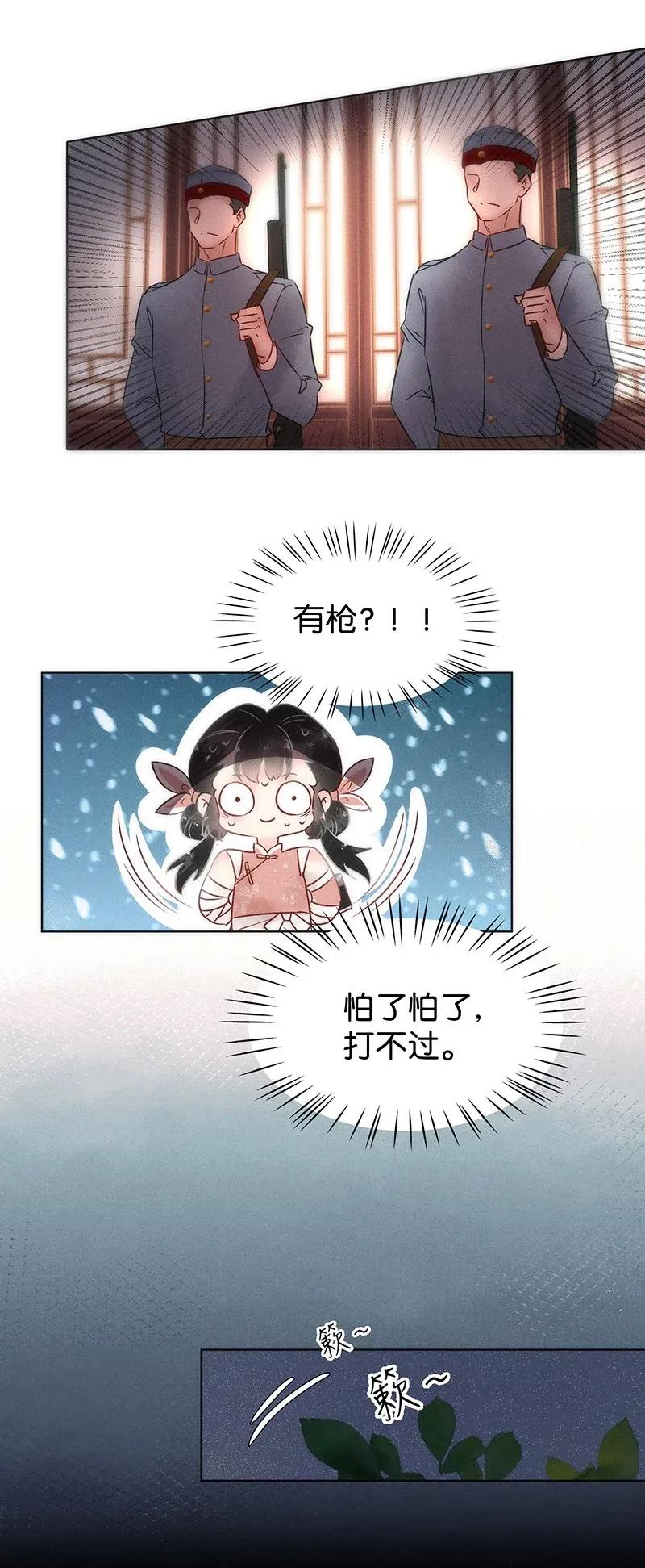 暗香 - 52 花霜篇8 - 3