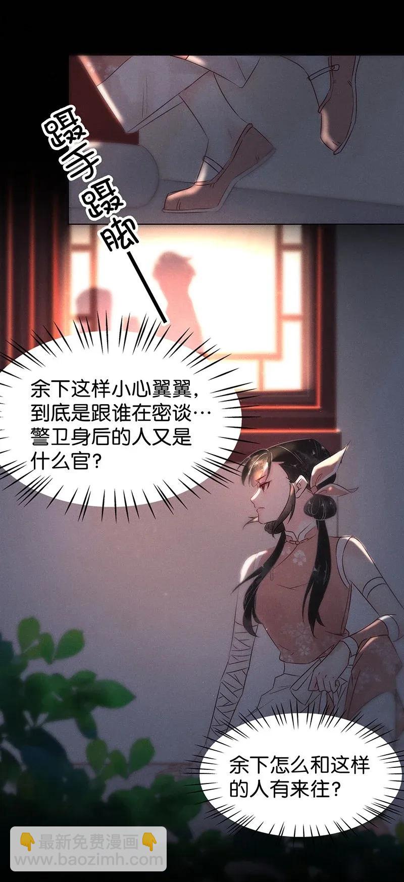 暗香 - 52 花霜篇8 - 6