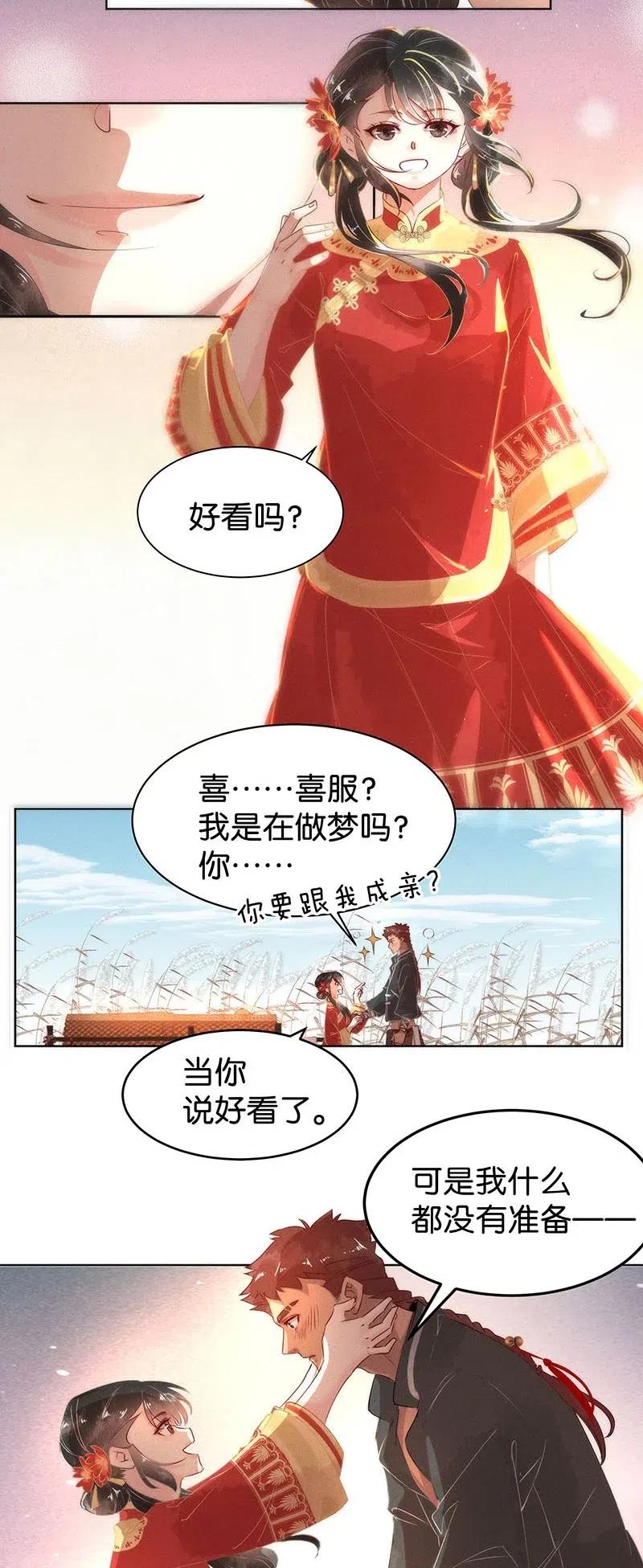 暗香 - 61 花霜篇17 - 4