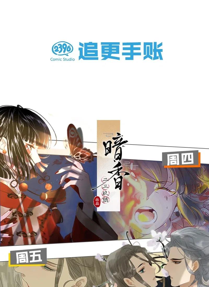 暗香 - 61 花霜篇17 - 4