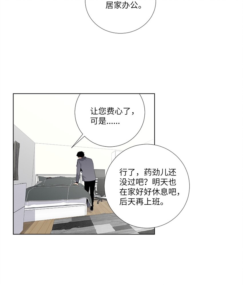 暗箱 - 02 來自瘋狗的挑釁 - 3