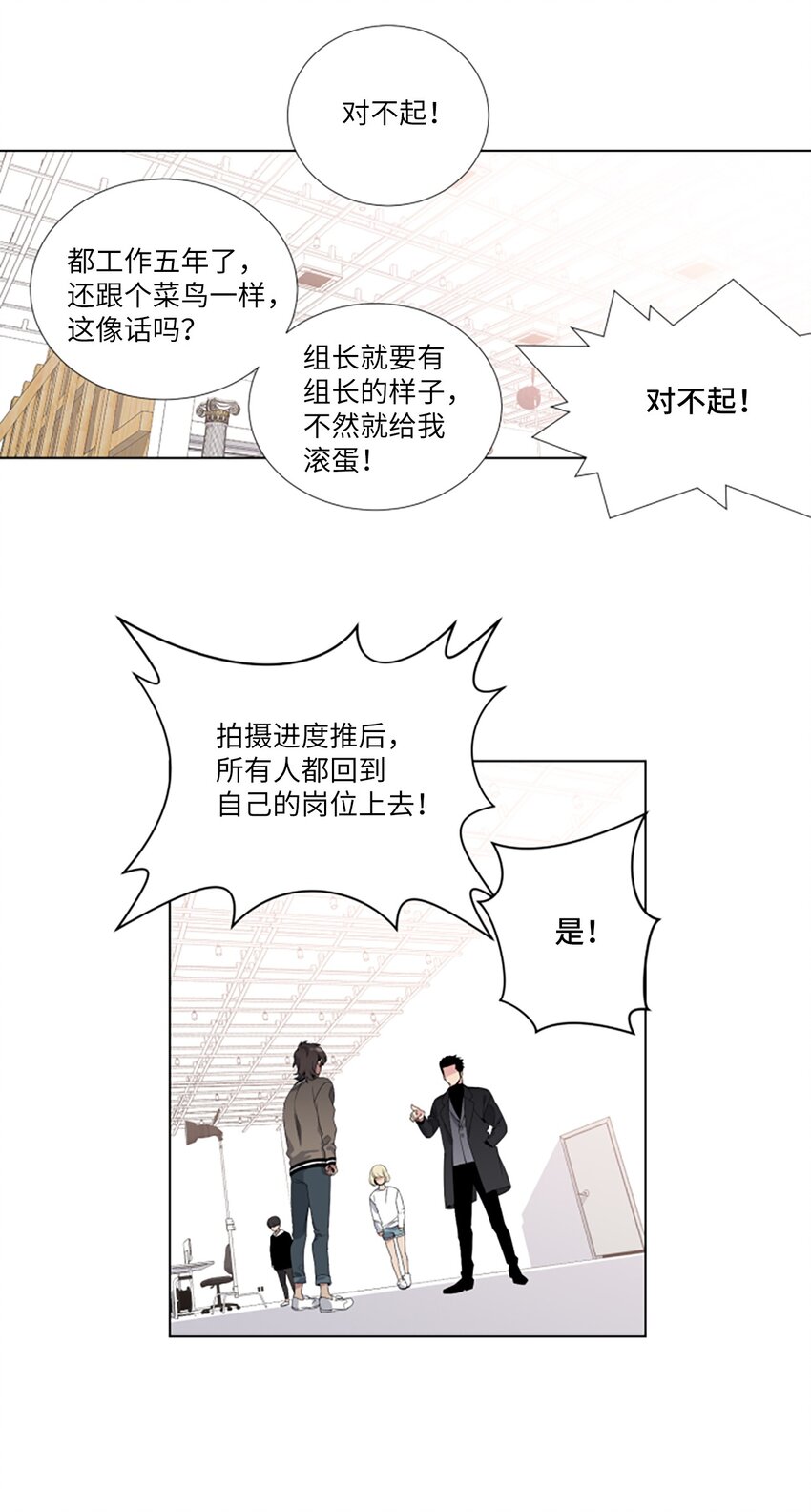 暗箱 - 02 來自瘋狗的挑釁 - 6