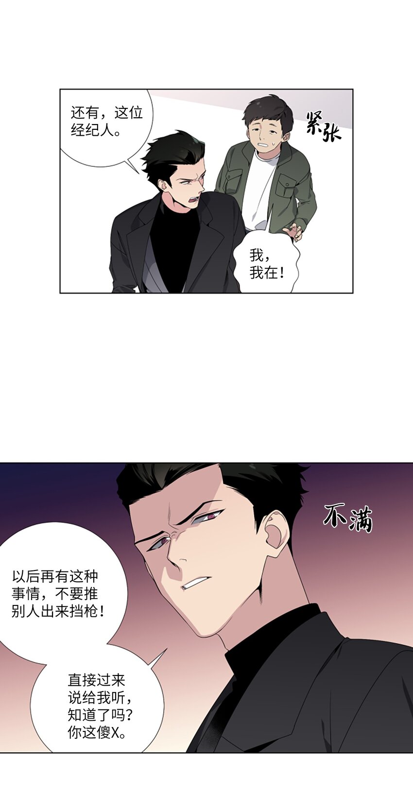 暗箱 - 02 來自瘋狗的挑釁 - 7