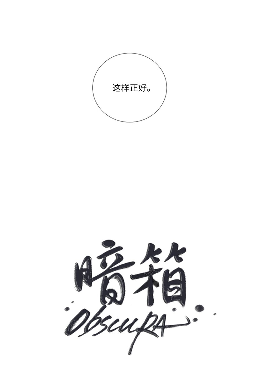 暗箱 - 04 過去式 - 6