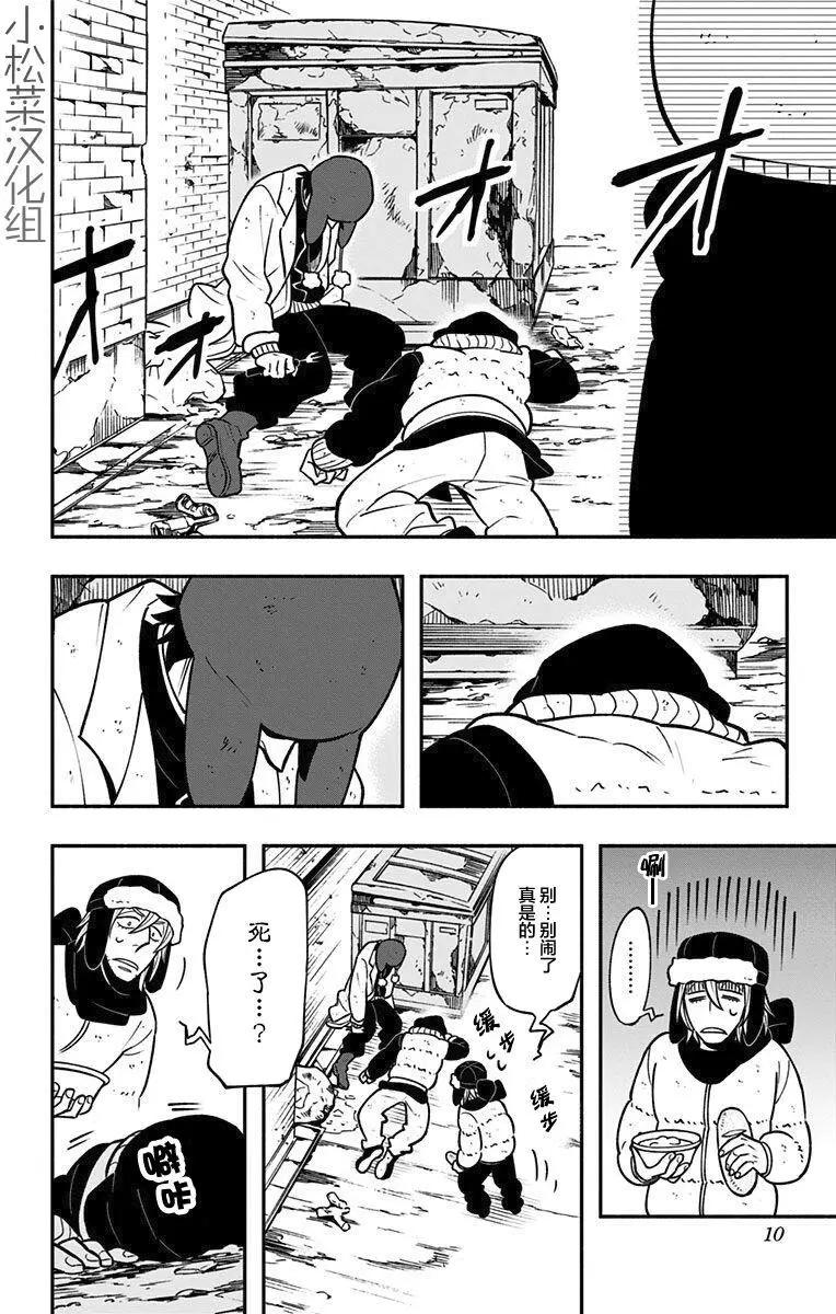 暗巷黑拳 - 第12話 - 4