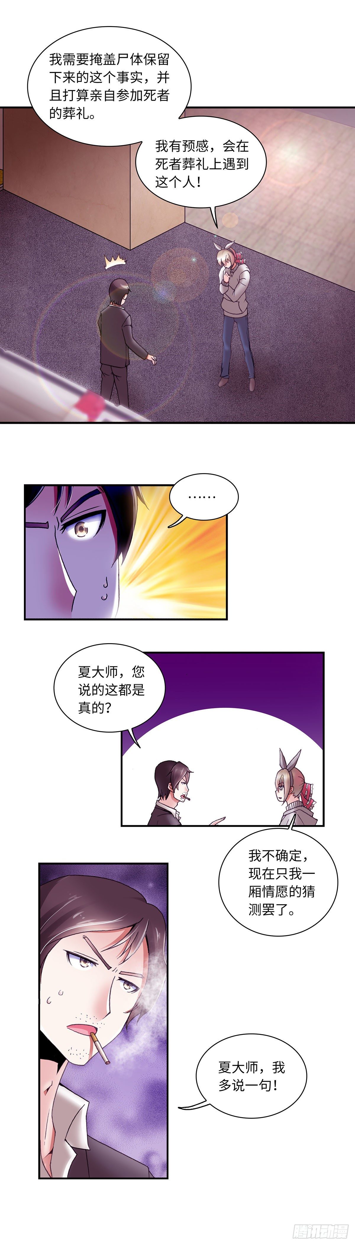 066 案件11-第66话