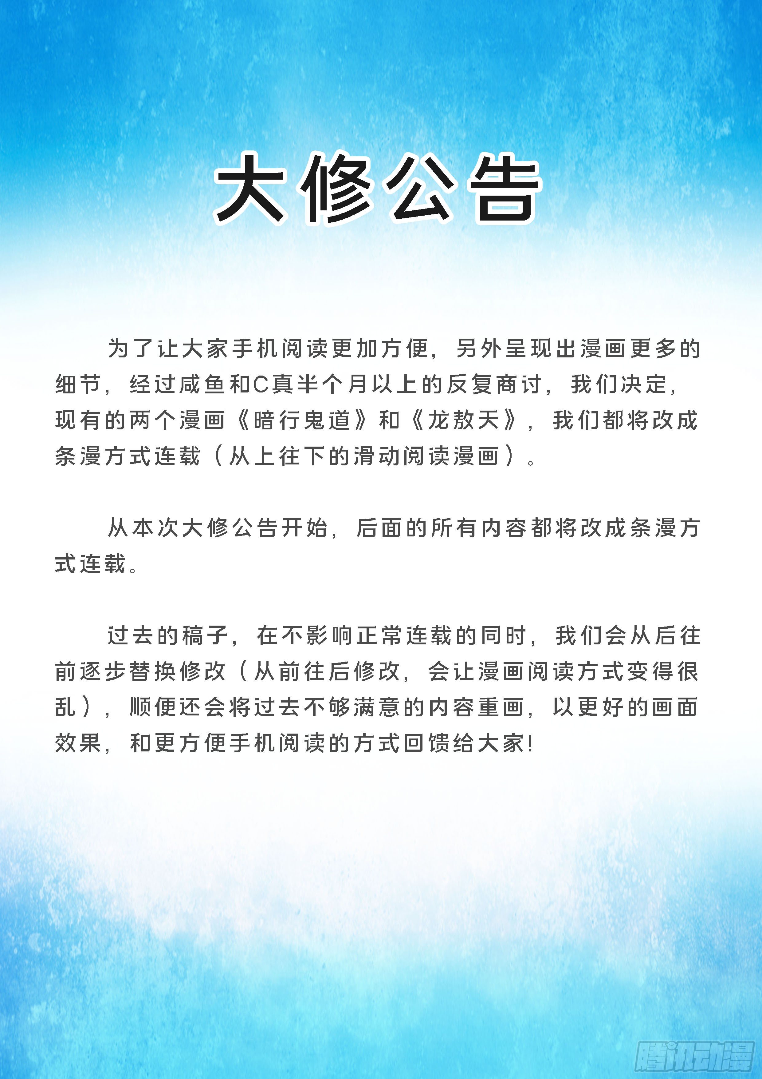 大修公告-第82话