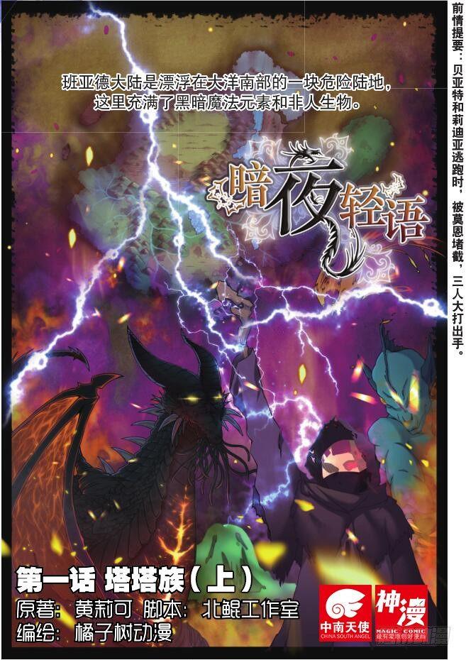 第一话 塔塔族（上）-第2话