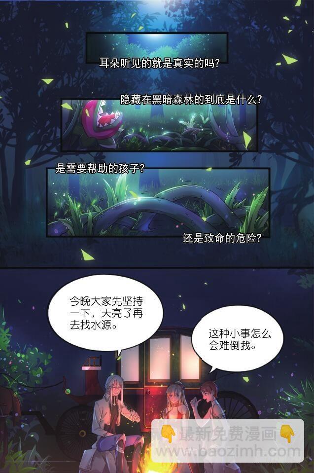 第六话 恶魔藤（上）-第12话