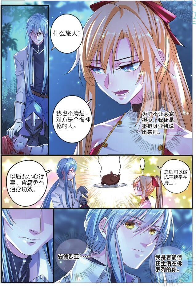 第八话 初到佛罗列（上）-第16话