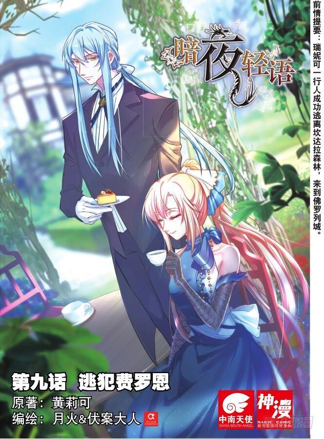 第九话 逃犯弗罗恩（上）-第18话