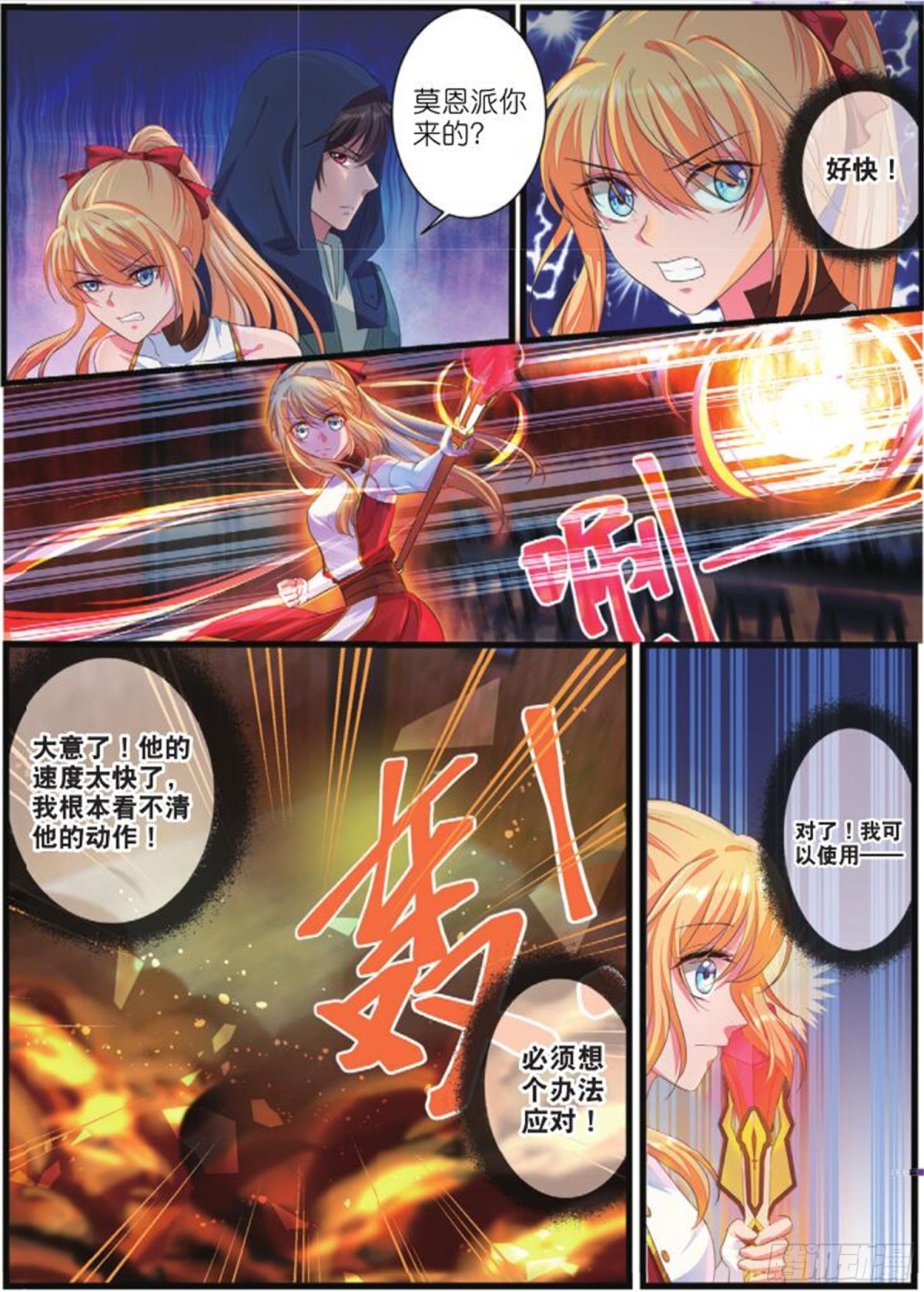 13 正面对决（上）-第26话