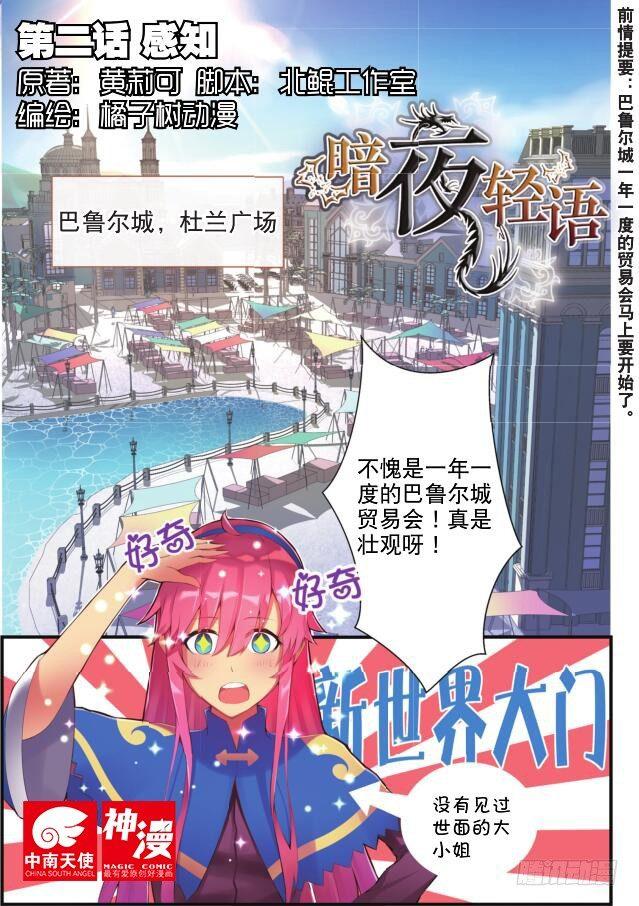 第二话 感知（上）-第4话