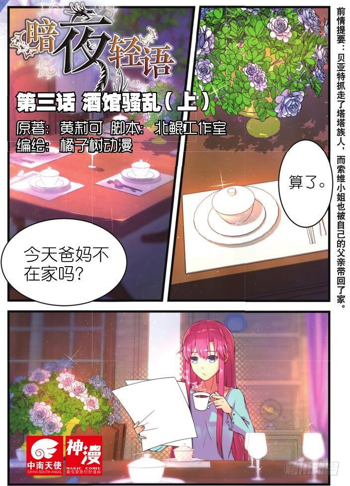 第三话 酒馆骚乱（上）-第6话