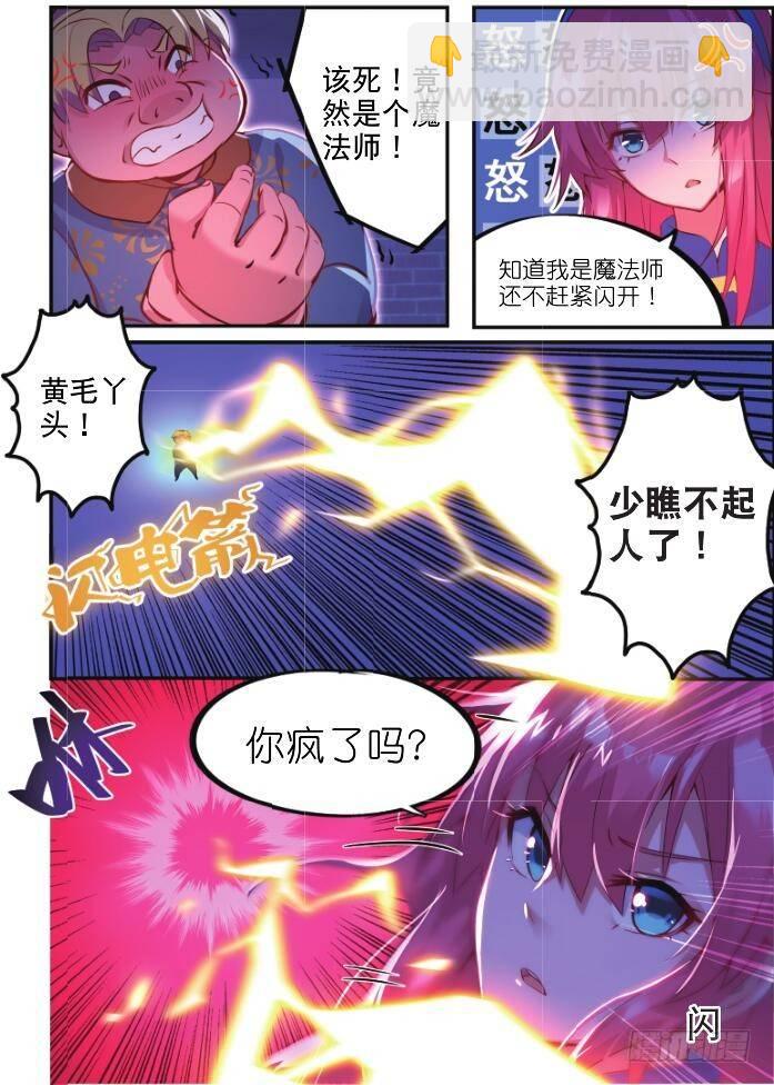 第三话 酒馆骚乱（上）-第6话