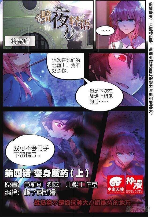 第四话 变身药魔（上）-第8话