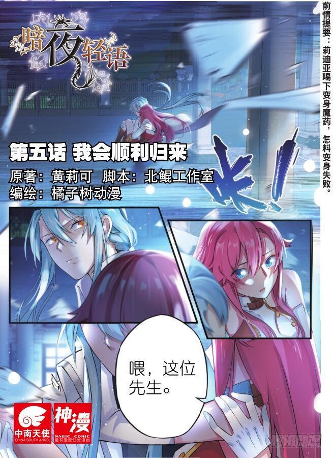 第五话 我会顺利归来（上）-第10话