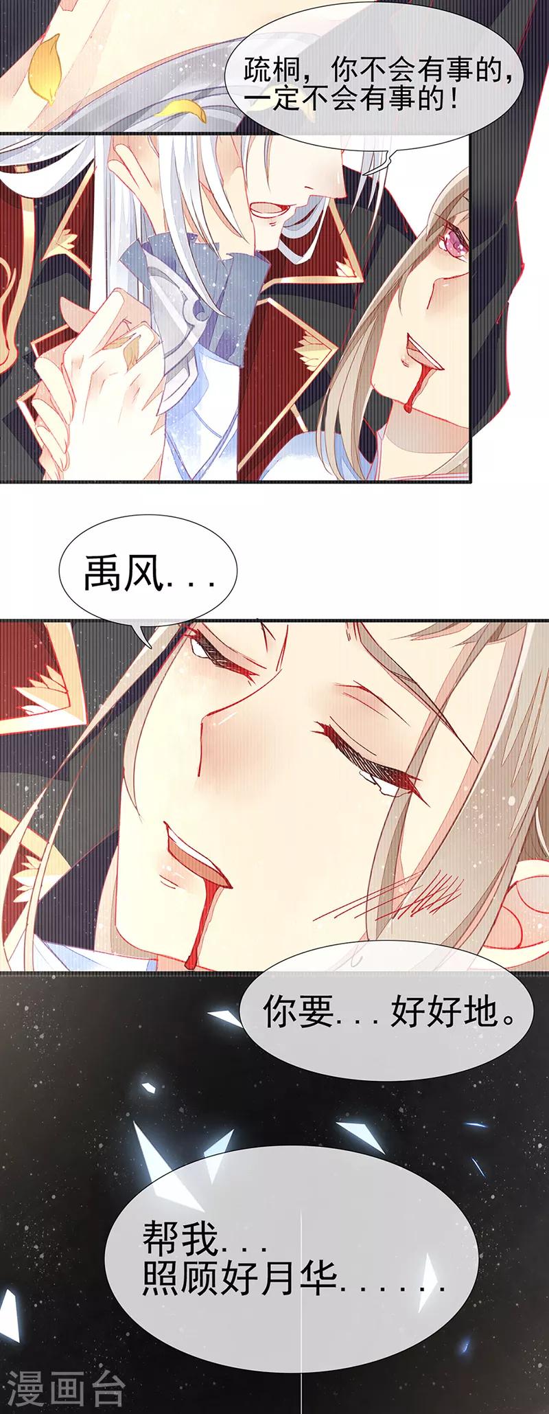 第10话 家族联姻-第12话