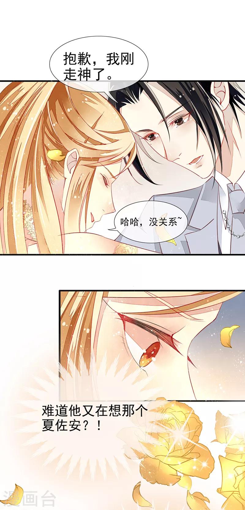 第10话 家族联姻-第12话