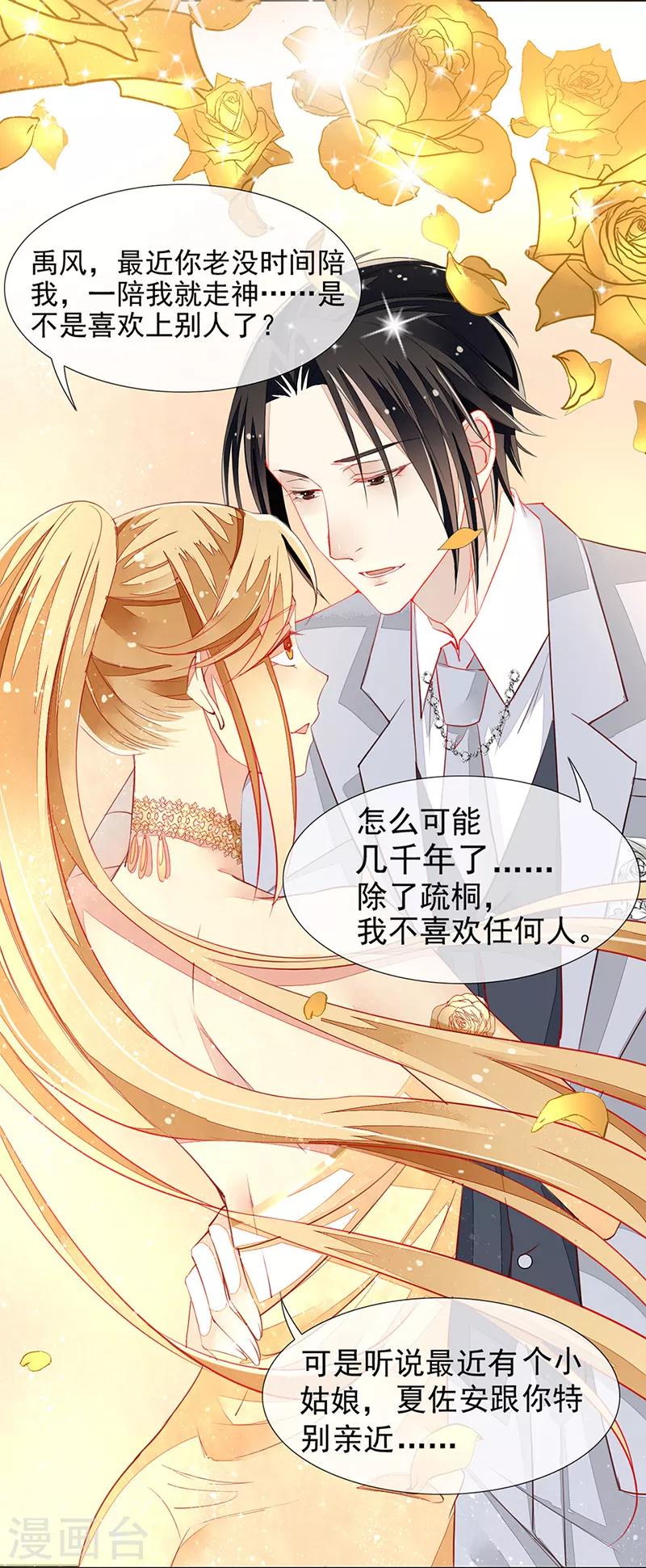 第10话 家族联姻-第12话