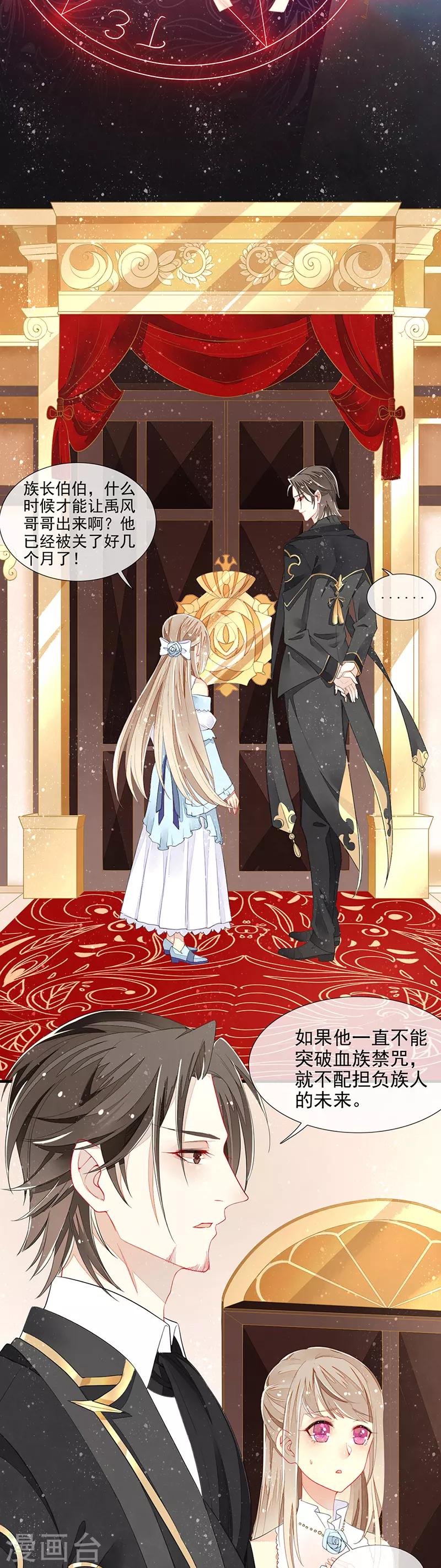 第12话 突破血族禁咒-第14话