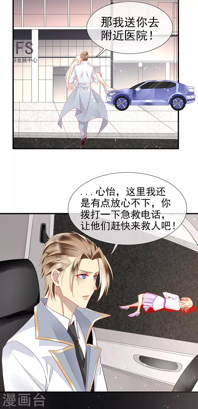 第24话 车祸！血宠？-第26话