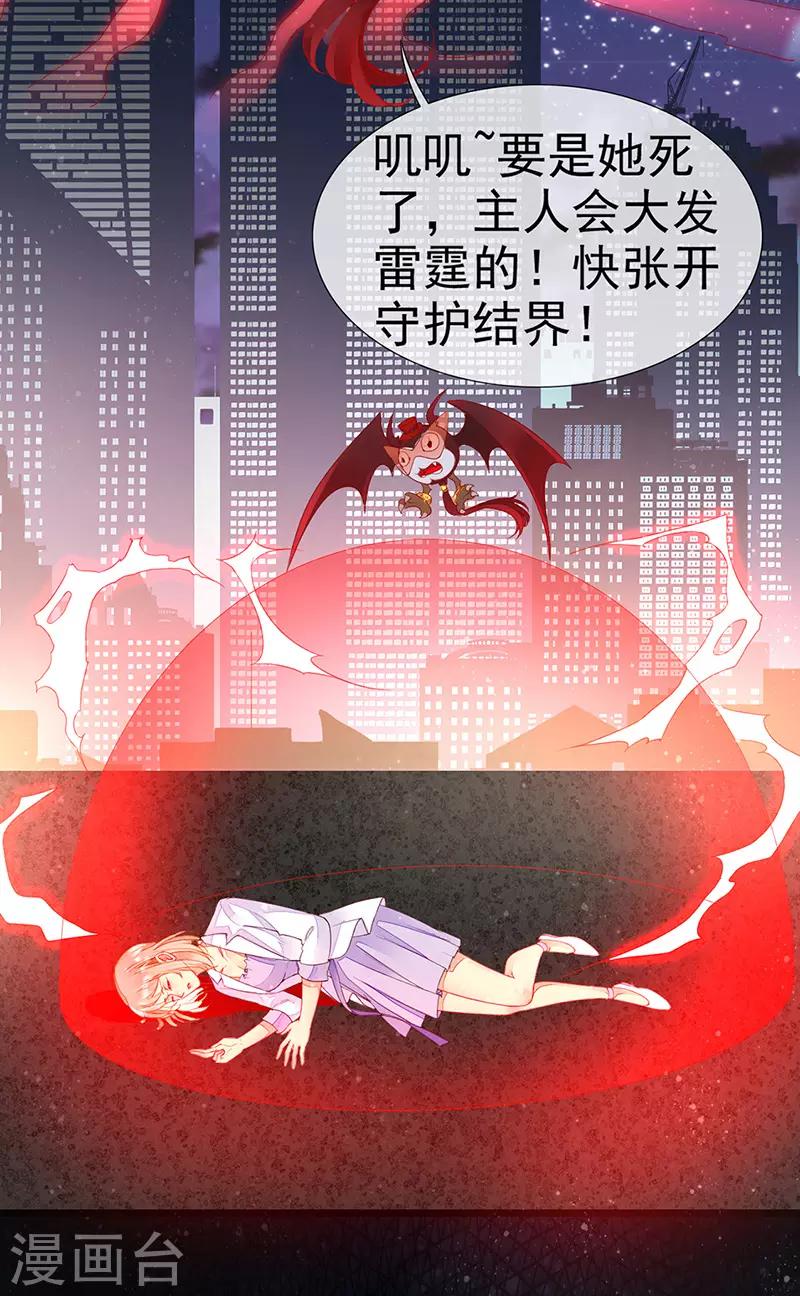 第24话 车祸！血宠？-第26话