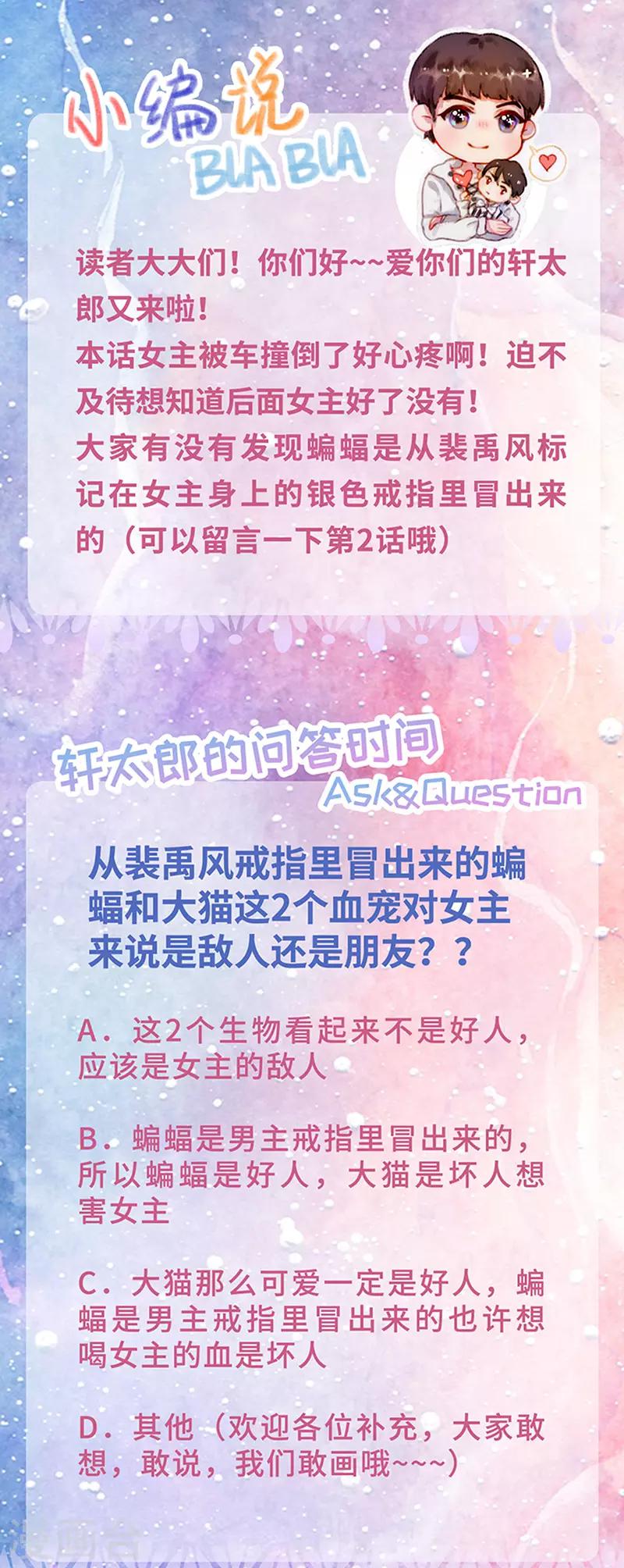 第24话 车祸！血宠？-第26话