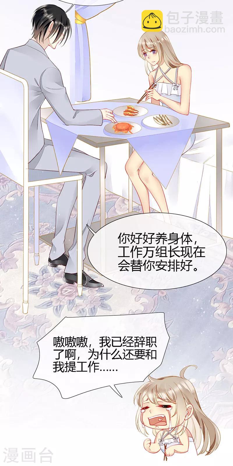 第26话 浪漫的用餐？！-第28话