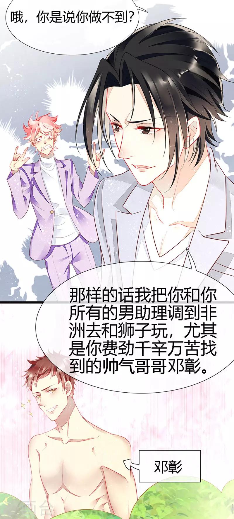 第26话 浪漫的用餐？！-第28话