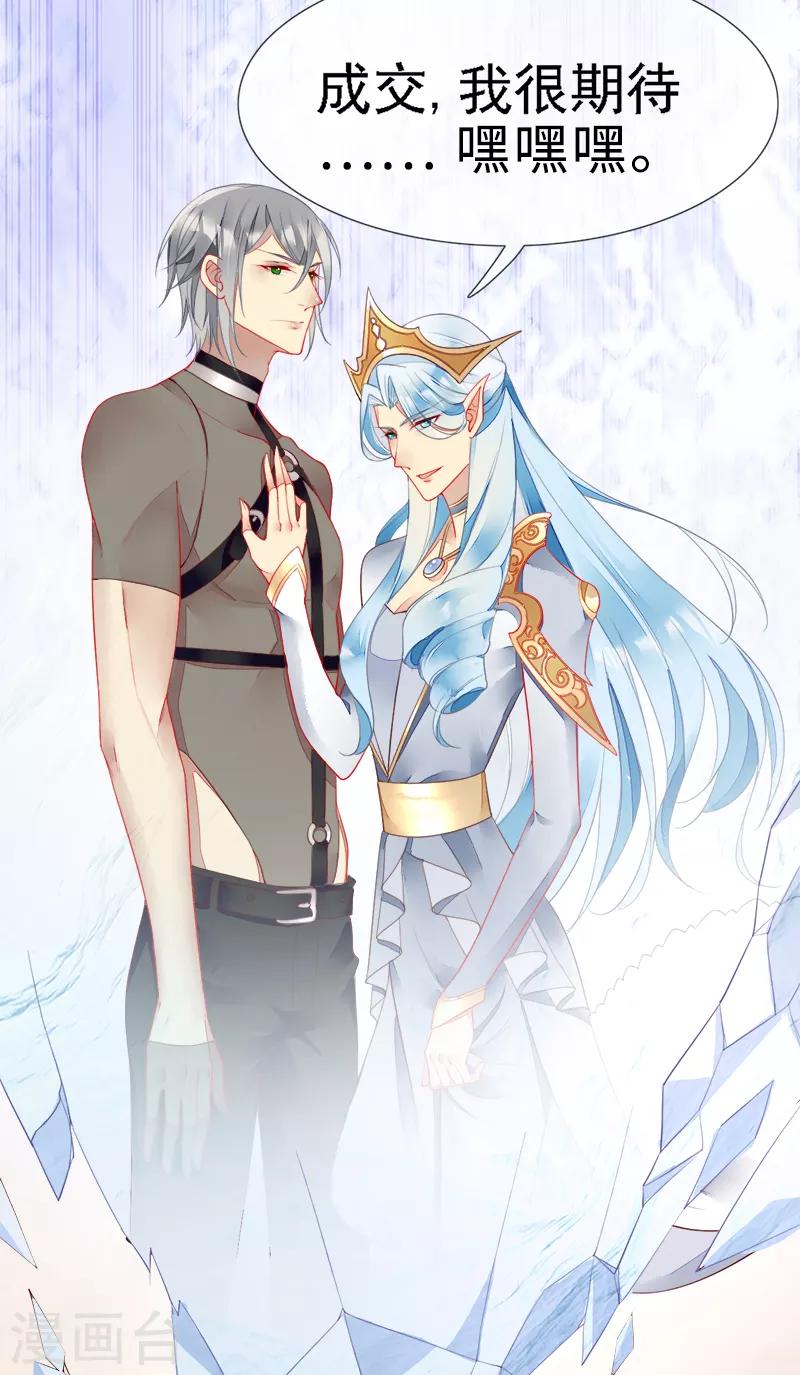 第28话 馋他身子很久了-第30话