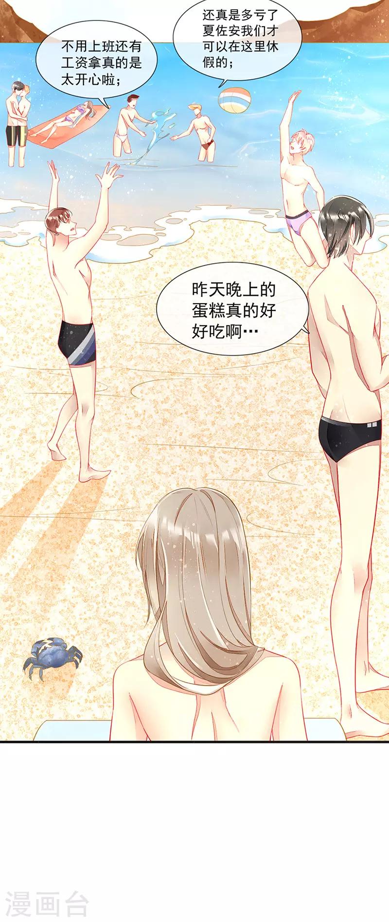 第30话 海边英雄救美-第32话