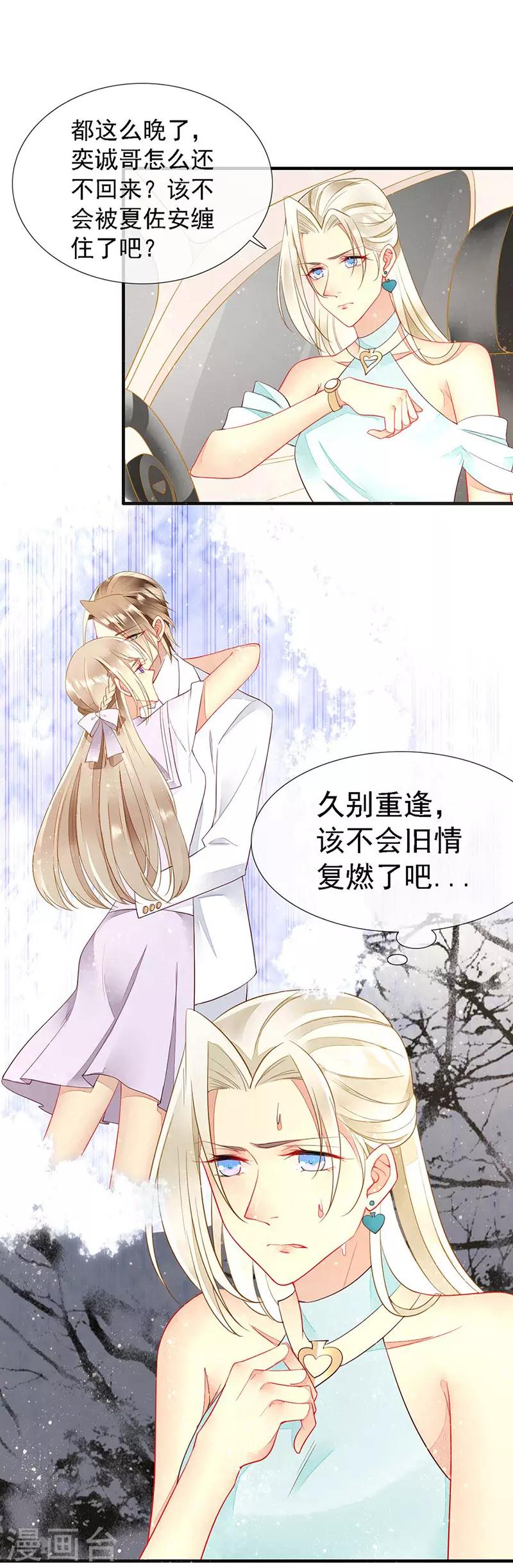 第42话 男人要靠自己抢-第44话