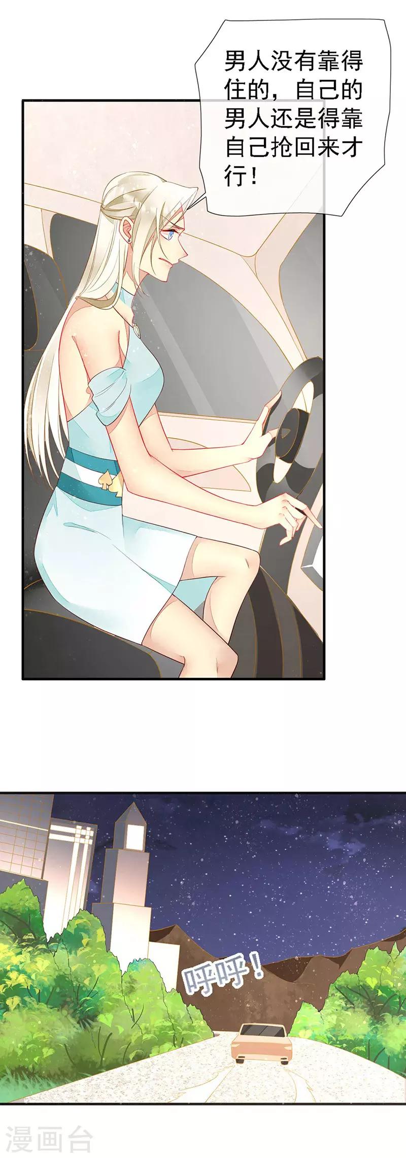 第42话 男人要靠自己抢-第44话