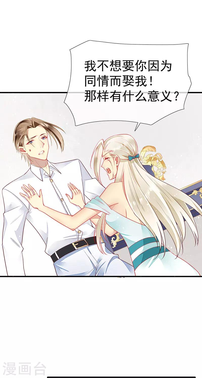 第44话 我一定会娶你-第46话