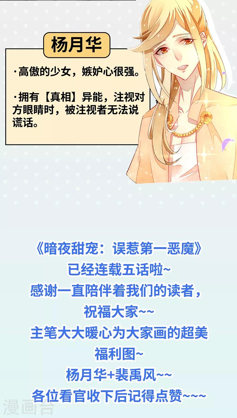 第5话 非分之想-第6话