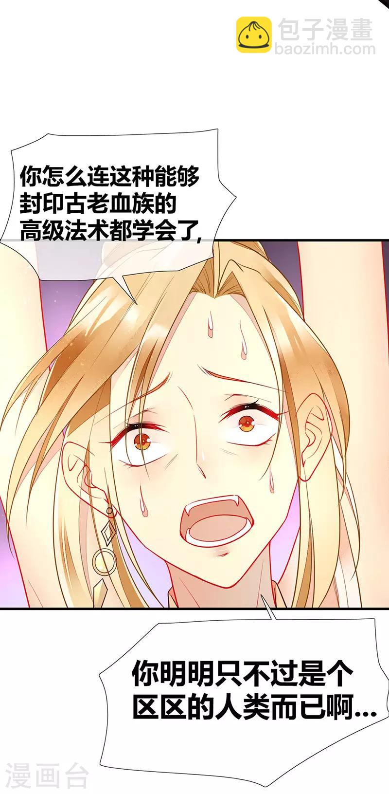 第50话 古老血族封印术-第52话