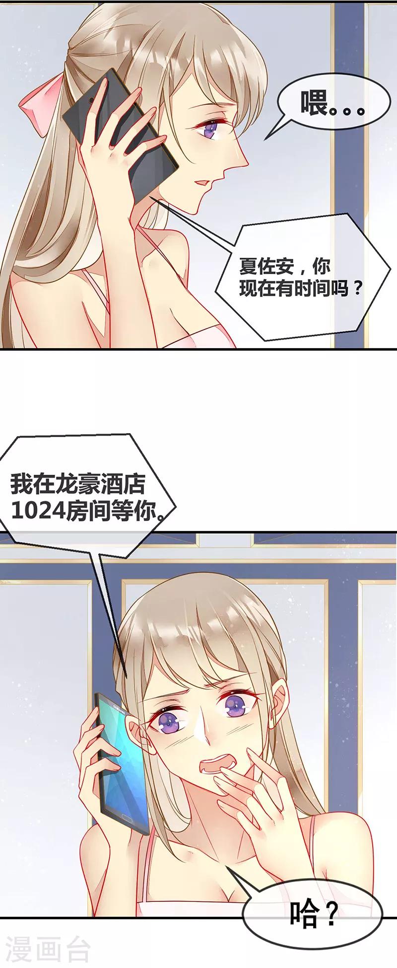 第64话 我在酒店等你-第66话