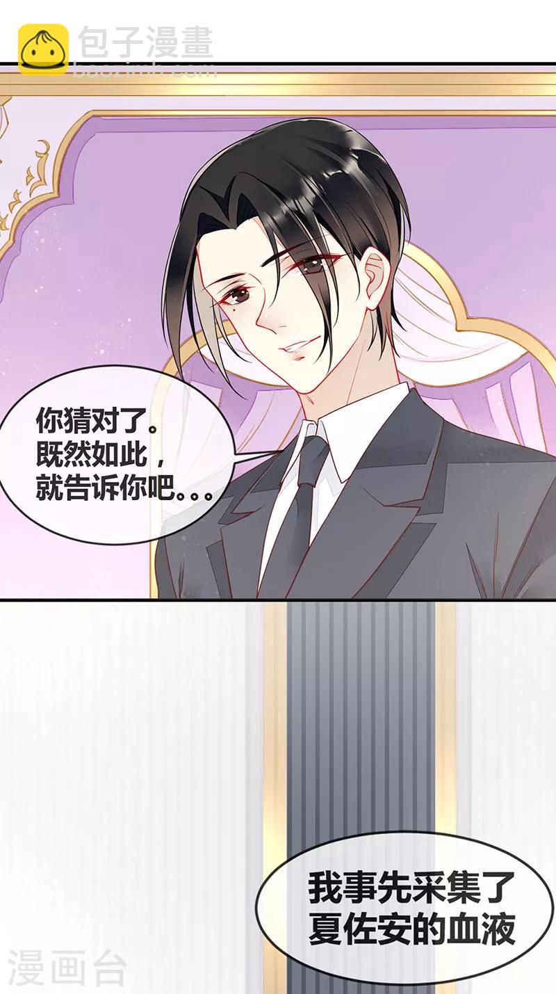 第68话 夏佐安就是杨疏桐-第70话