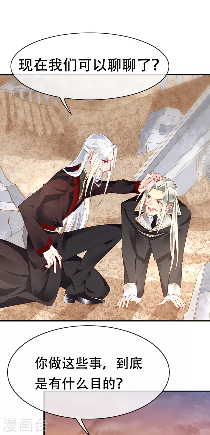 第76话 落入陷阱-第78话