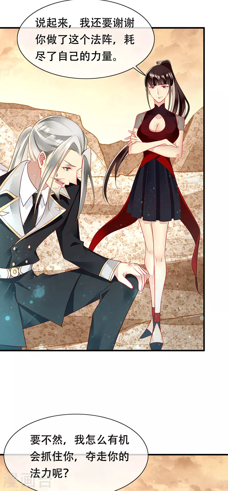 第80话 你可以抱我吗？-第82话