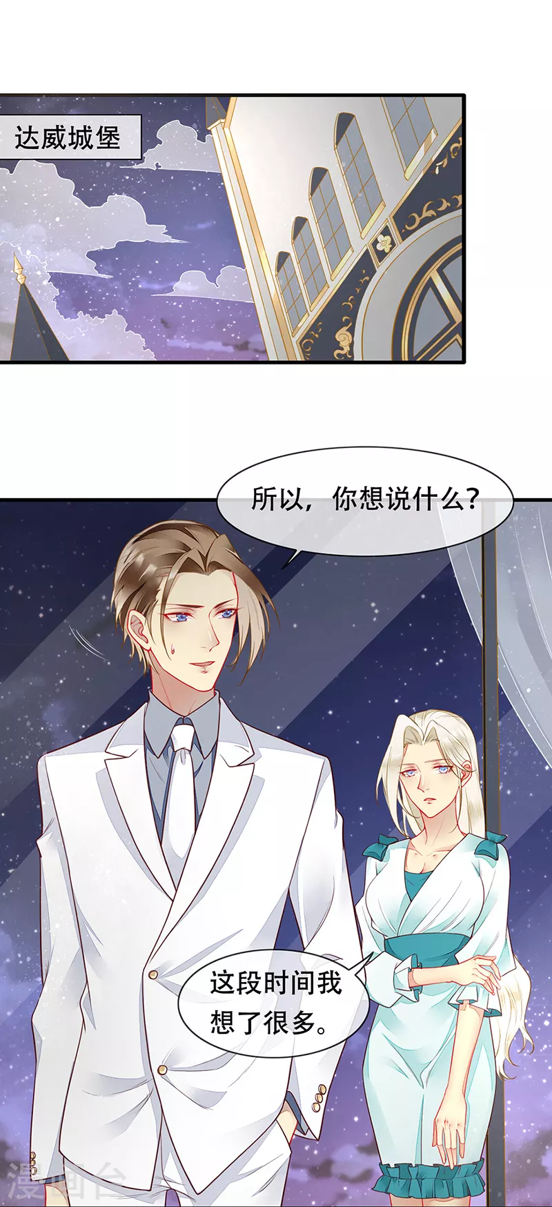 第80话 你可以抱我吗？-第82话