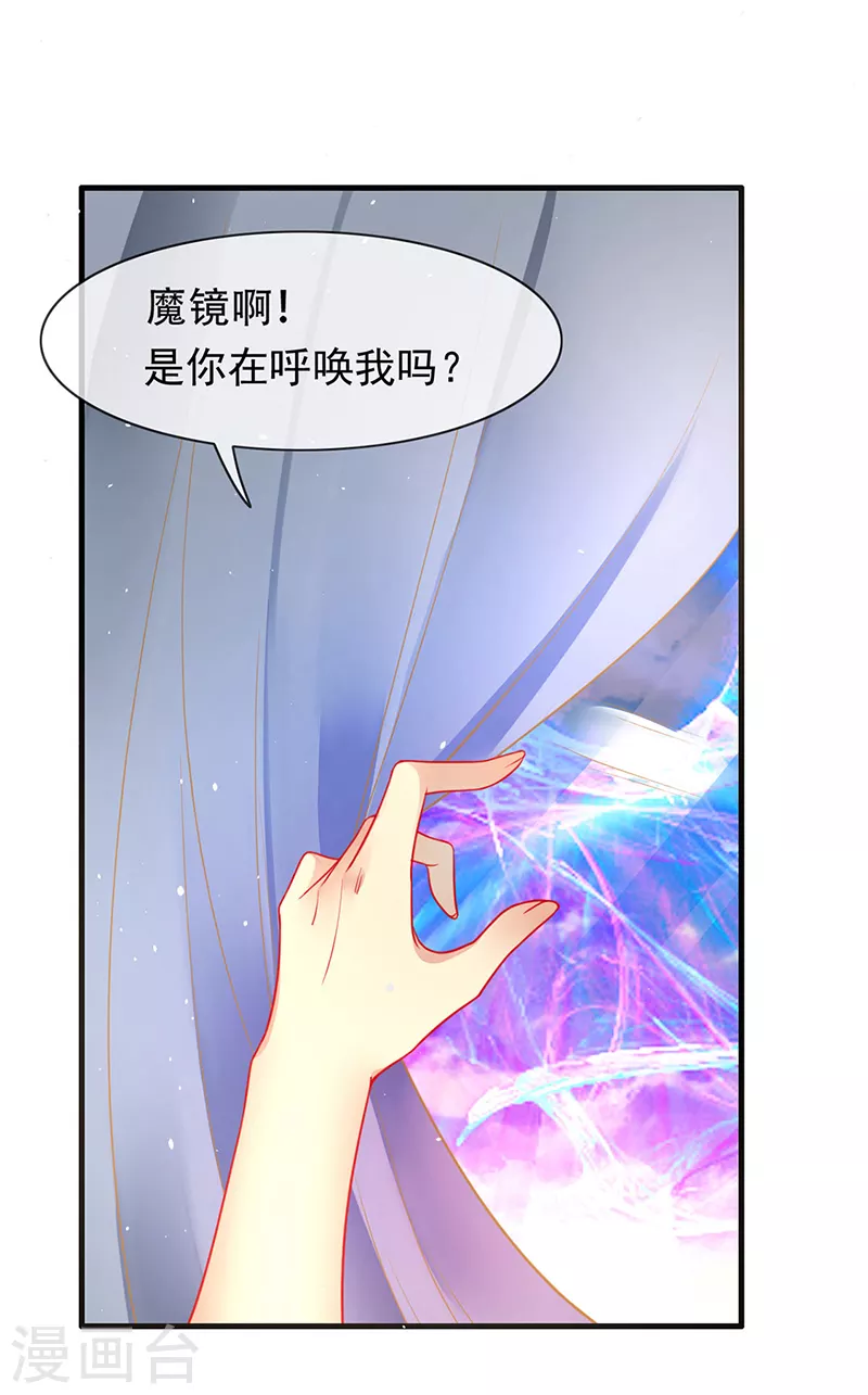 第86话 魔镜的召唤-第88话